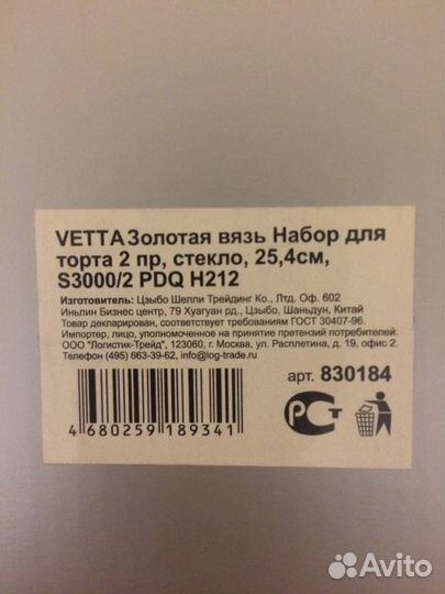 Набор для торта