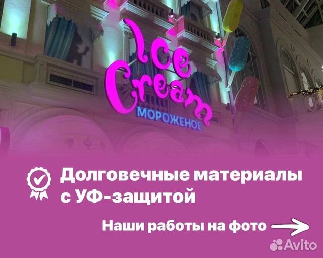 Изготовление ярких световых вывесок, буквы объемны