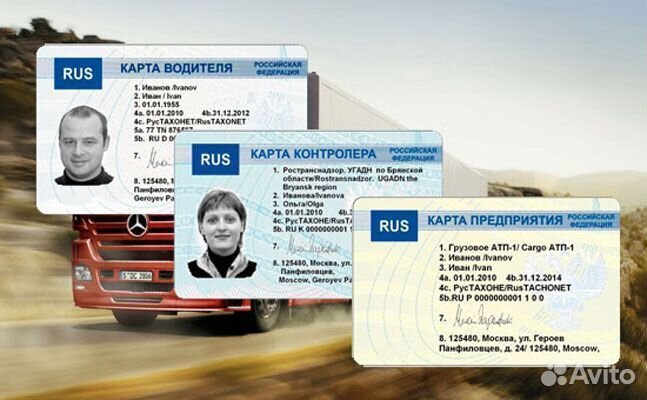 Водительская карта для тахографа естр