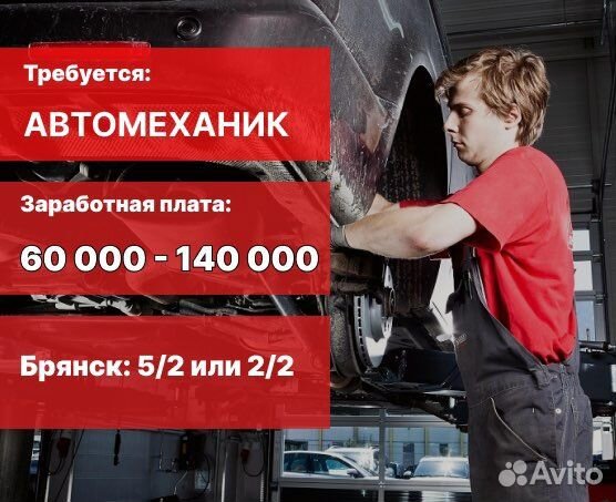Автомеханик