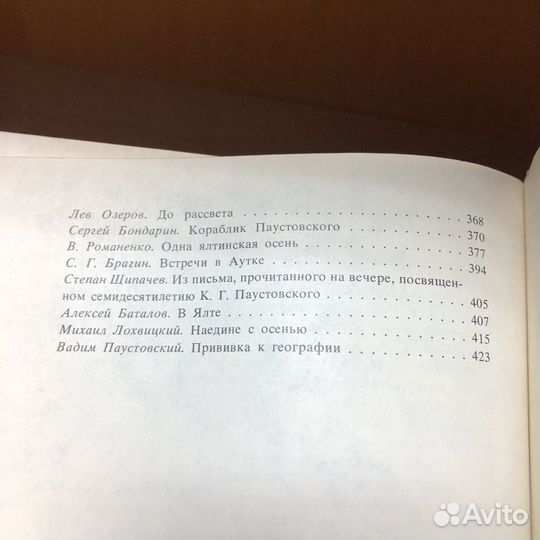 Вспоминания о Константине Паустовском. 1983 год