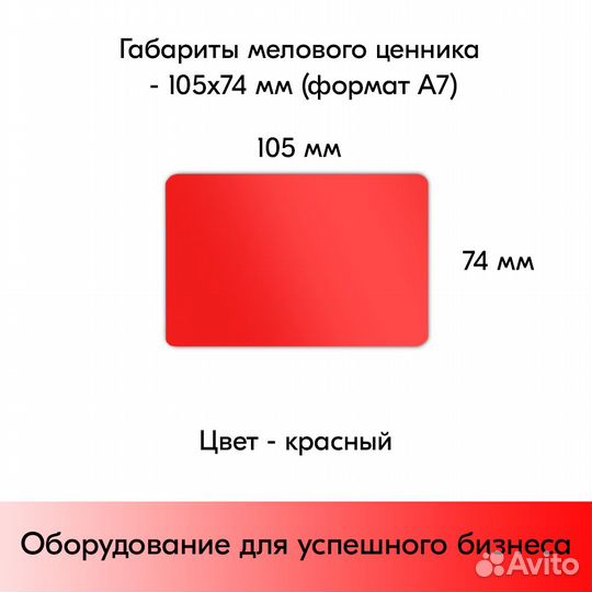 Ценникодержатель +ценник А7 красный +маркер золото