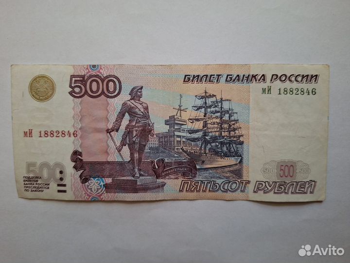 Купюра 500 р с корабликом 1997