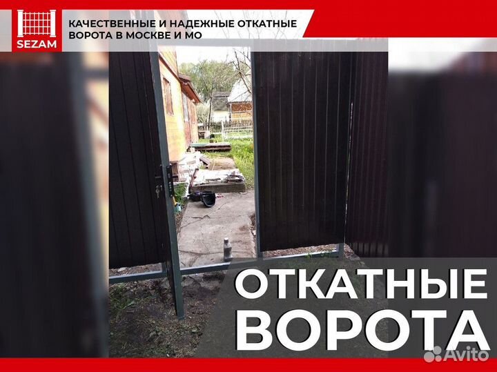 Автоматические откатные ворота,заборы,навесы