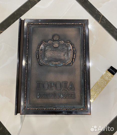 Книга города великой России