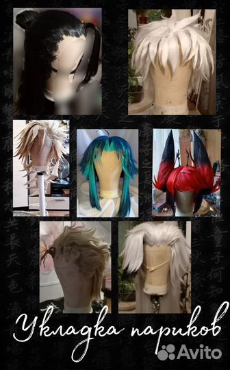 Укладка париков и выполнения грима