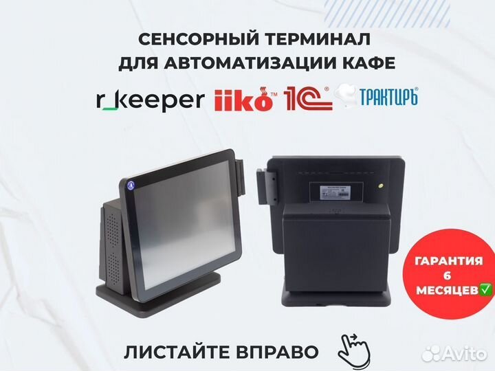 POS моноблок OL-P06 ресторан