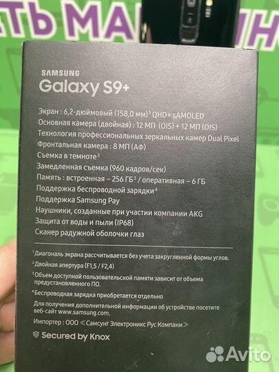 Samsung Galaxy S9 Plus, 6/256 ГБ