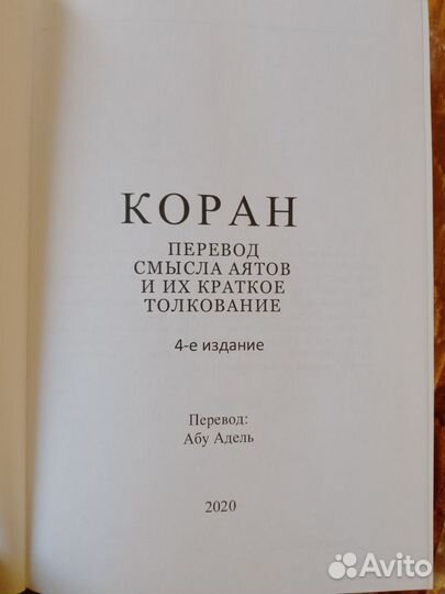 Исламские книги (Коран)