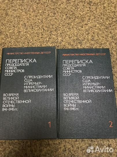 Переписка Председателя Совета Министров СССР 1976