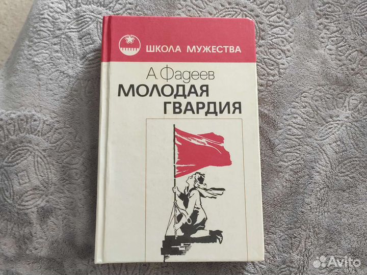Книги А. Фадеева