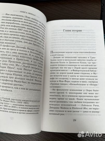 Книга зеркал Чировици