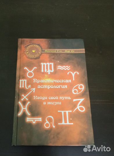 Книги по астрологии