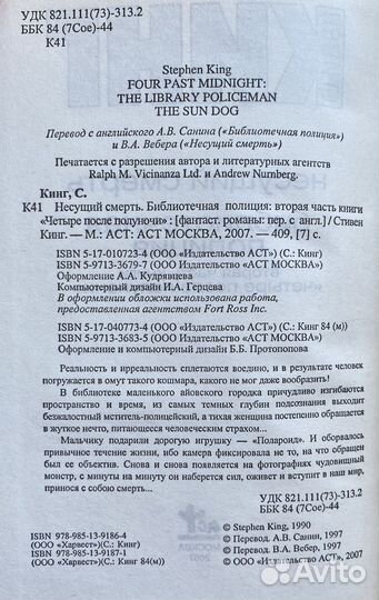 Несущий смерть (серия Z) / Кинг