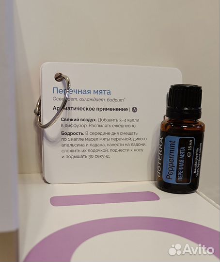 Эфирное масло doterra