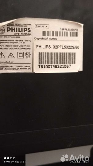 Телевизоры philips бу 81 см