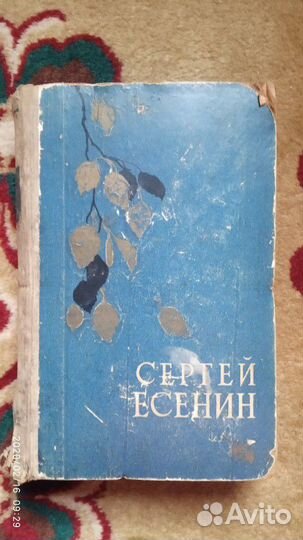 Сергей Есенин 1958г