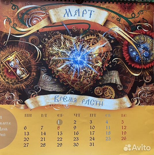 Календарь Н. Щерба Часодеи Чародол