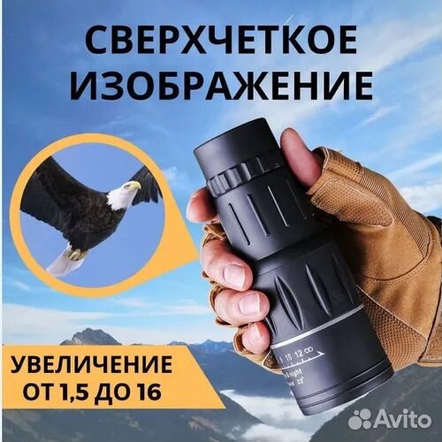 Монокуляр/Манокль 16-52 -бинокль