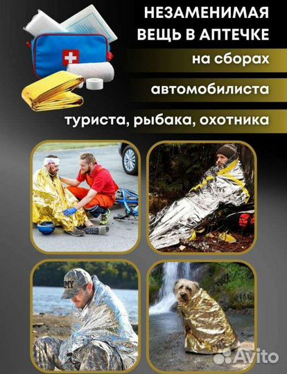 Термо одеяло