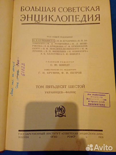 Большая советская энциклопедия том 56 1936 год