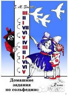 Сольфеджио