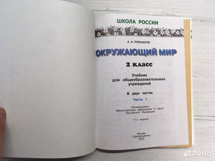 Учебники Окружающий мир 2 класс Плешаков А. А