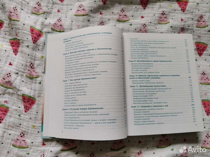 Книга для беременных Березовская Е. П