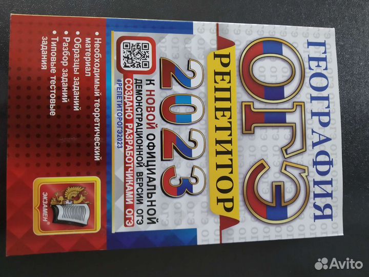 Сборники огэ по географии, обществознанию и др