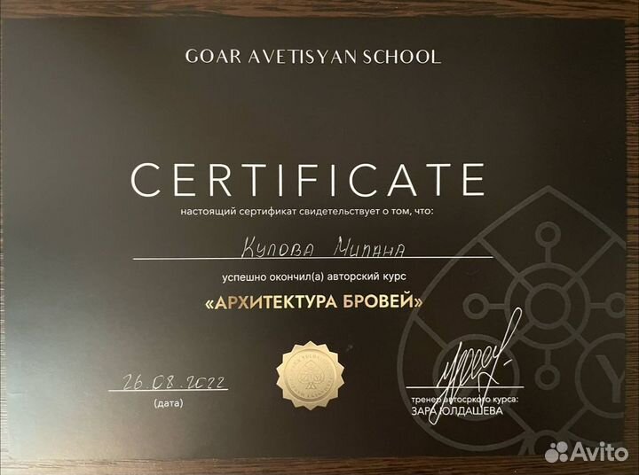 Мастер бровист