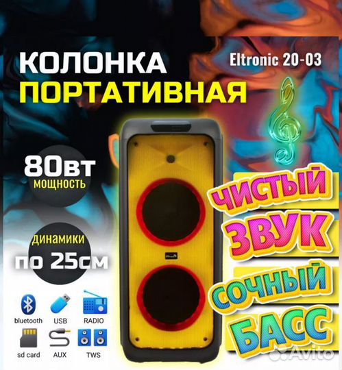 Портативная колонка