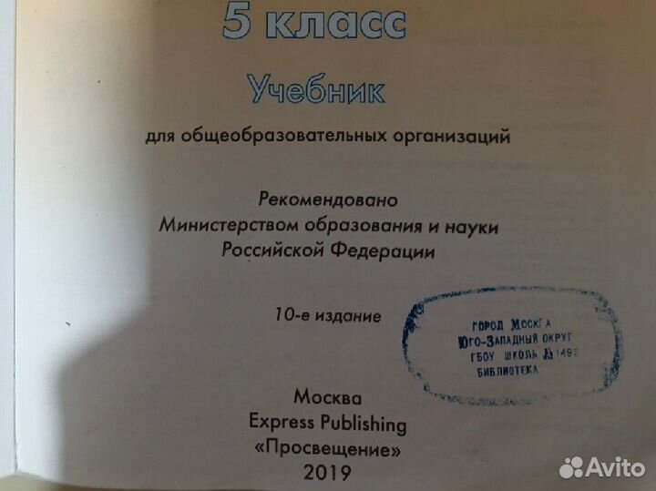 Учебник английского языка 5 класс Ваулина 2019