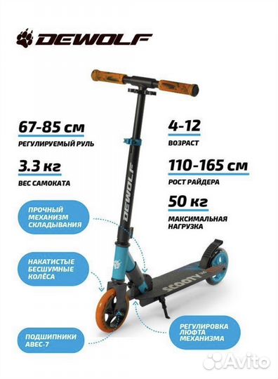 Самокат Городской DeWolf scooty 145,черный, синий