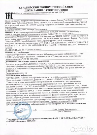 Отопитель Тайфун твк-35 для помещений до 1000 m3