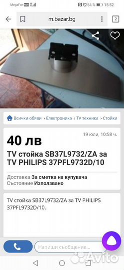 Подставка под телевизор philips
