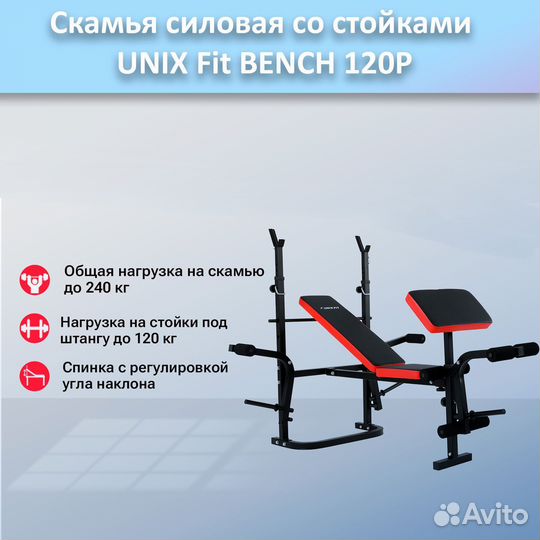 Скамья для жима unix Fit bench 120P арт.120р.247