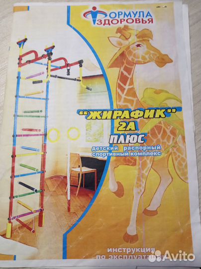 Детская шведская стенка бу