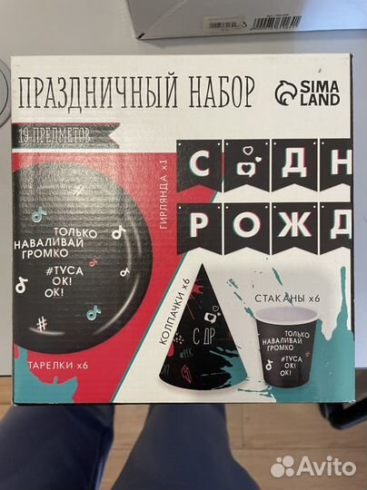 Набор праздничной посуды