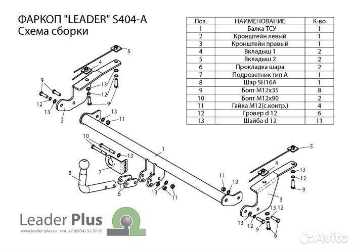 Фаркоп Suzuki SX4 хетчбек (2WD, 4WD) 2006-2013