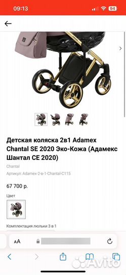 Коляска 2 в 1