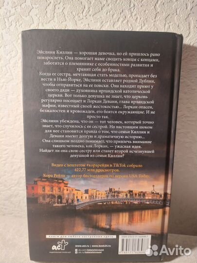 Опасная невинность Кора Рейли