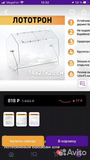 Барабан лототрон