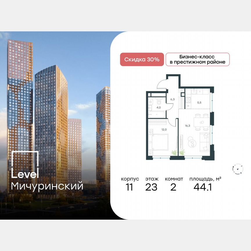 2-к. квартира, 44,1 м², 23/24 эт.