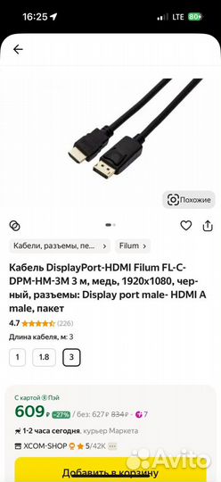 Кабель displayport hdmi