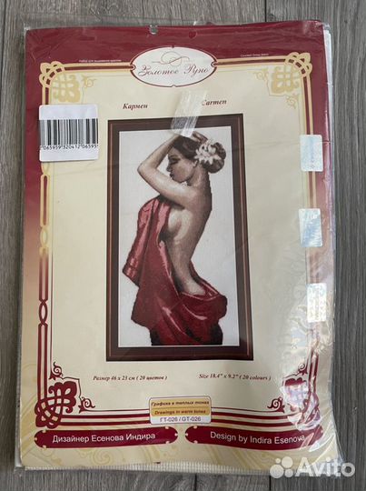 Набор для вышивания крестом Кармен