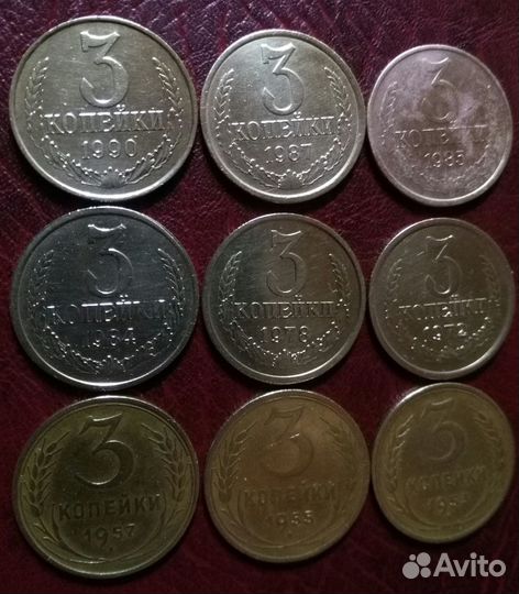 3 копейки ссср:1953,55,57,72,78,84,85,87,90 года