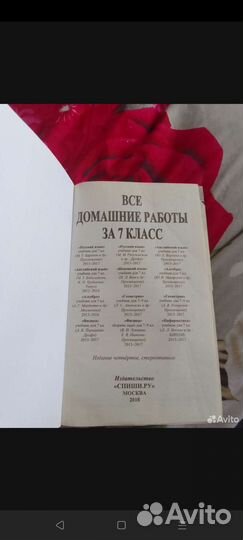 Решебник для 7 класса все домашние задания