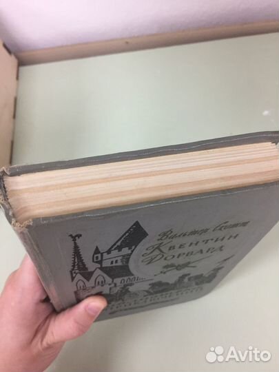 Книга В. Скотт Квентин Дорвард