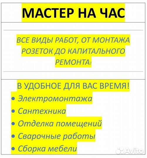 Мастер на час (не посредник)