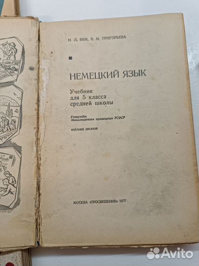 Учебники немецкого языка СССР 5-8 классы